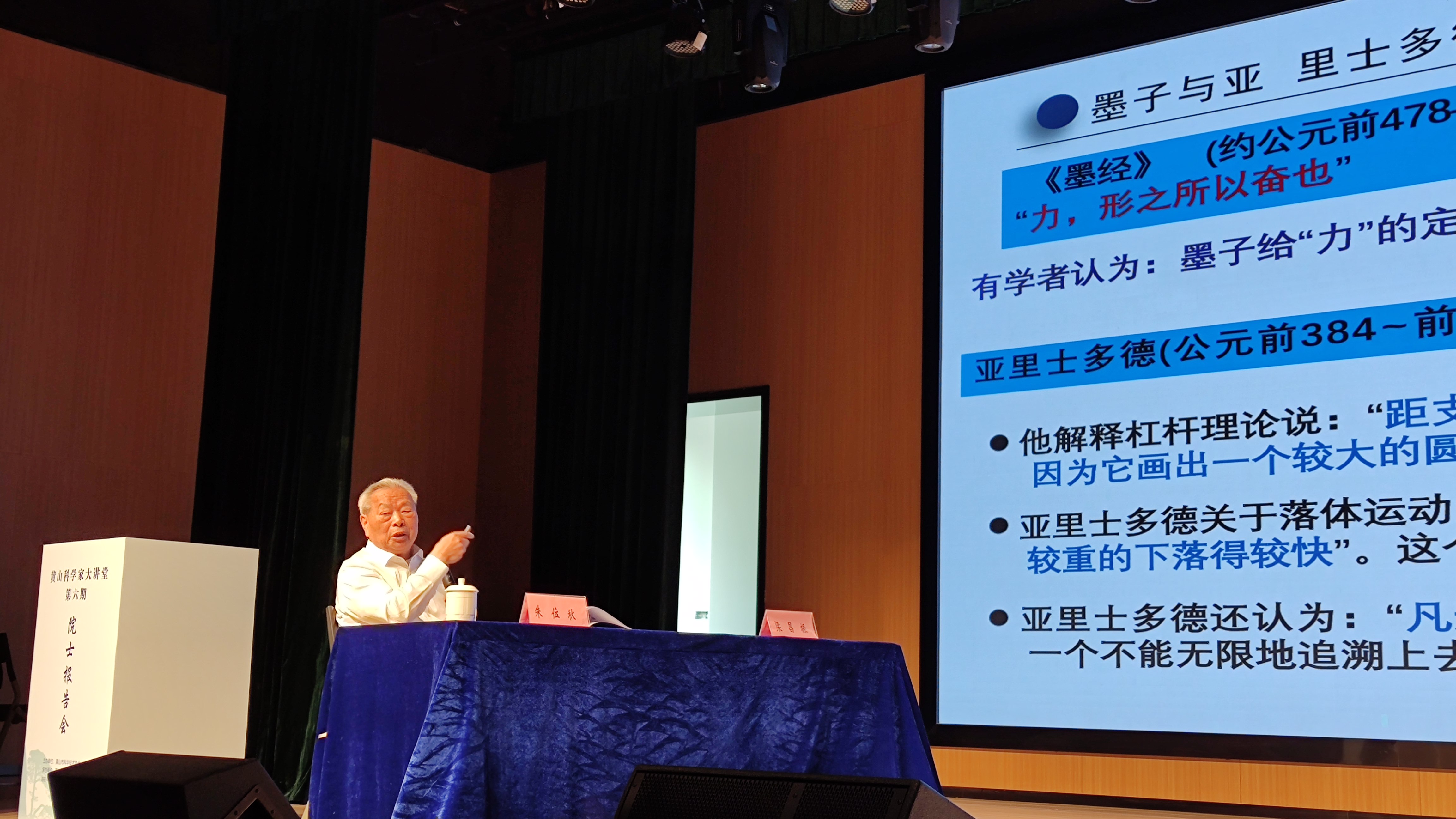 黄山科学家大讲堂（第六期）在市科技馆举办
