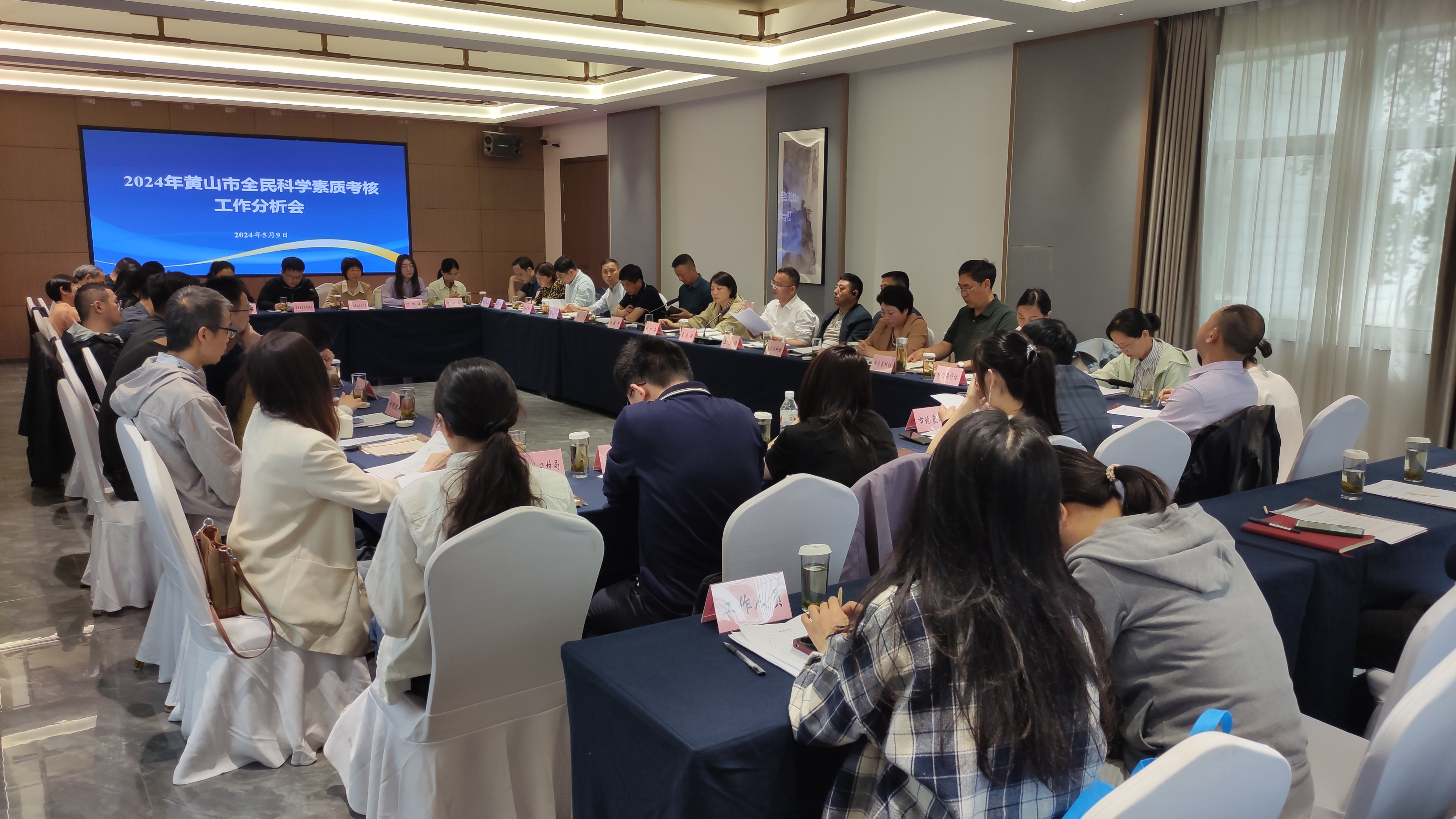 市科协召开2024年黄山市全民科学素质考核工作分析会