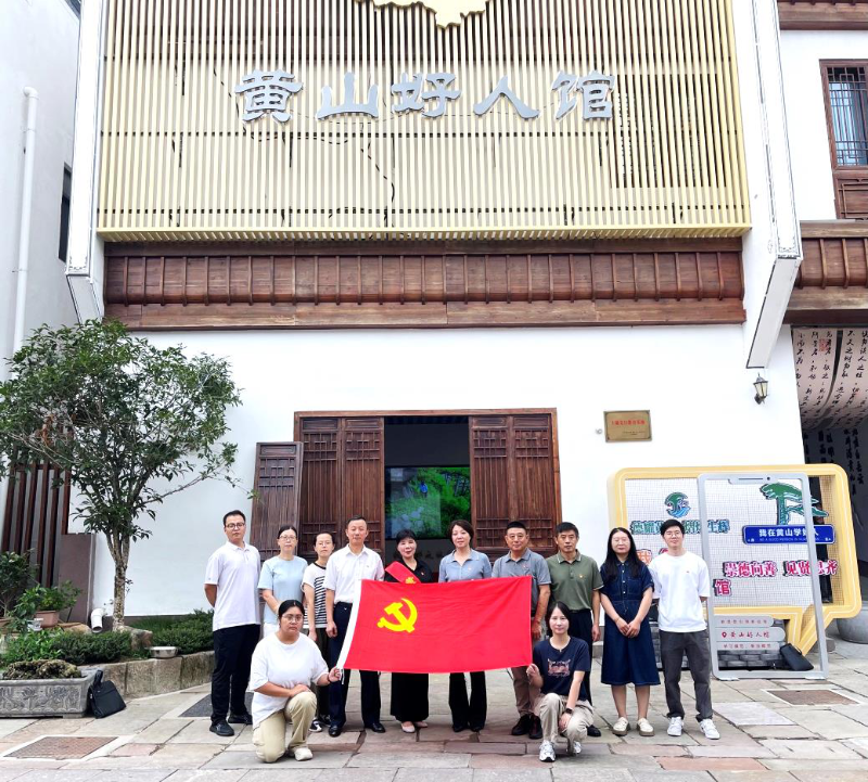 重温重要回信 倾听徽州故事 汲取榜样力量——黄山市科协组织干部职工参观黄山好人馆和徽州历史档案联展