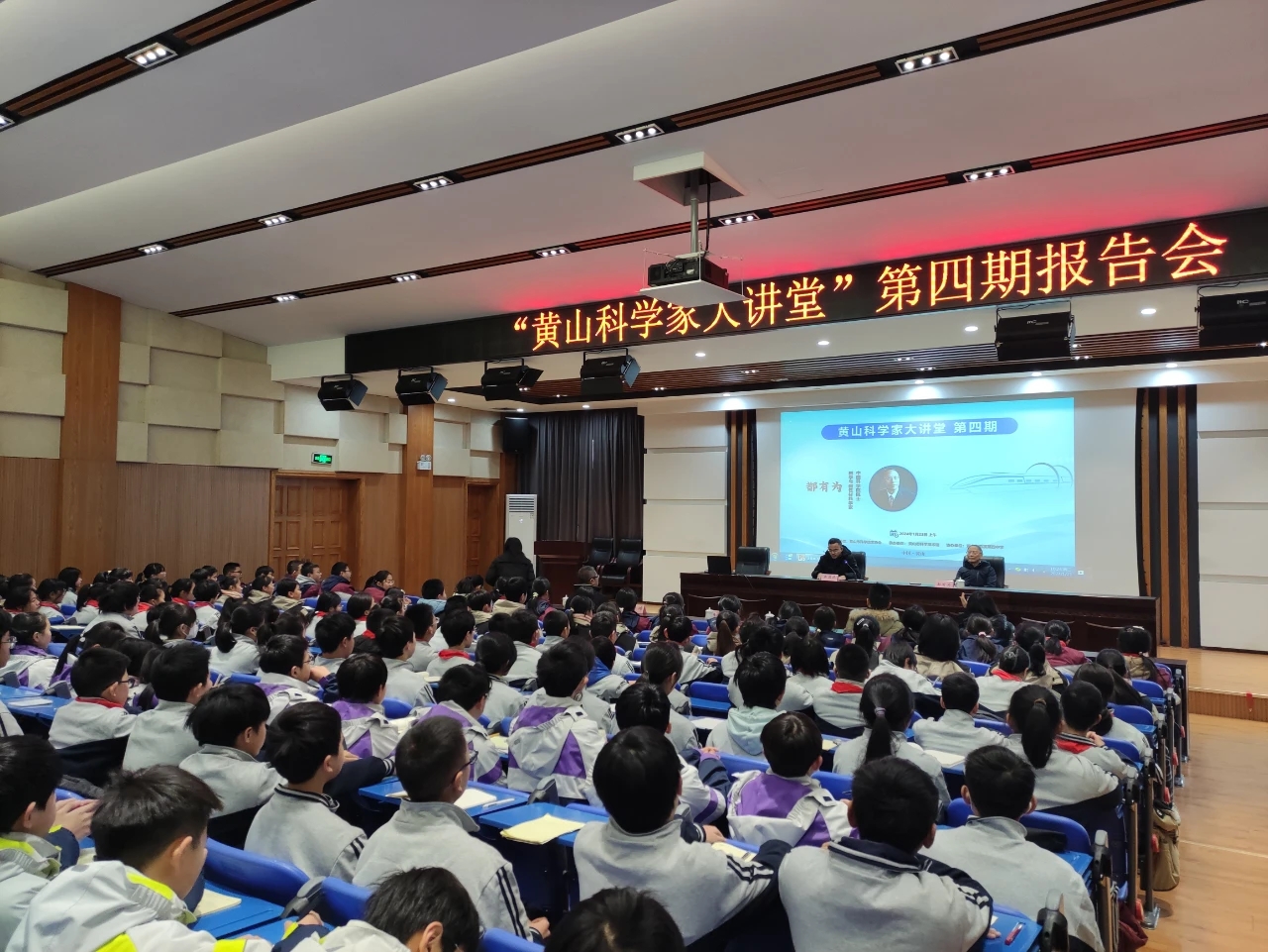 “黄山科学家大讲堂”第四期开讲