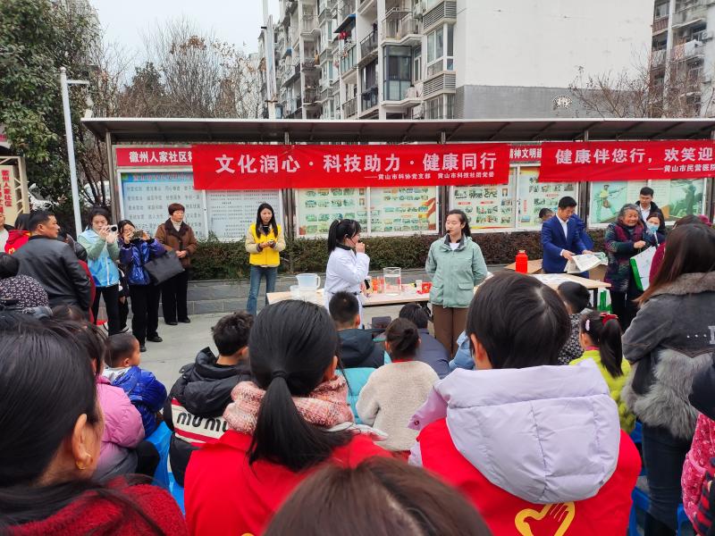 “文化润心•科技助力•健康同行”科普进社区活动走进徽州人家社区