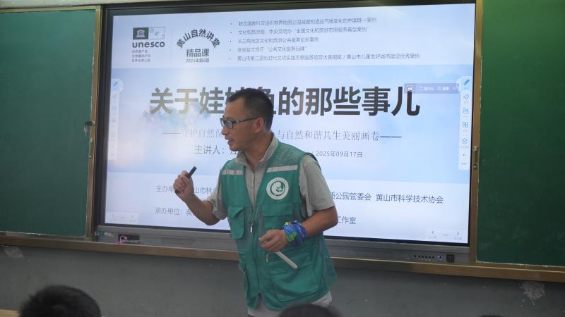 “黄山自然讲堂”精品课（第16期）走进休宁县流口中心小学